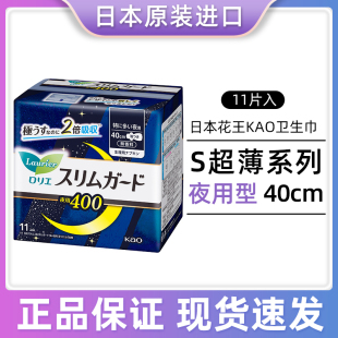 日本原装 11片超薄透气进口姨妈巾 花王卫生巾量多夜用防侧漏400mm