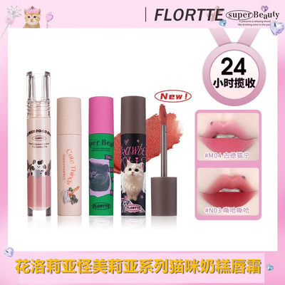 新色唇釉FLORTTE/花洛莉亚