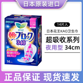 日本花王卫生巾加厚款 超吸收340生理期夜用护翼加长绵柔姨妈巾14P