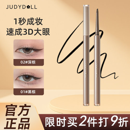 Judydoll橘朵精准描绘眼线胶笔