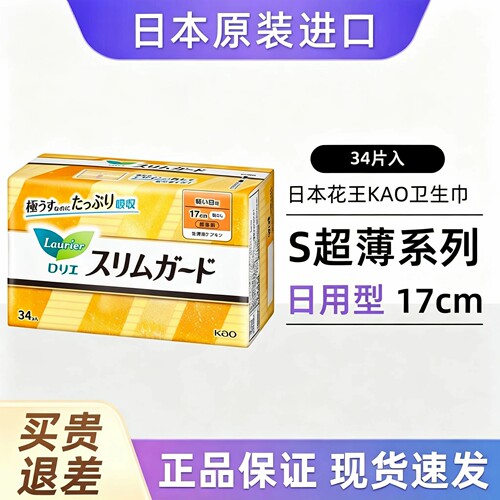 花王无护翼迷你卫生巾17cm
