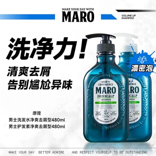 MARO摩隆男士洗发水净爽去屑型控油蓬松清洁日本进口护发素洗发露