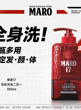 摩隆17洗发水沐浴露二合一全身洗脸澡日本进口maro男士洗沐350ml