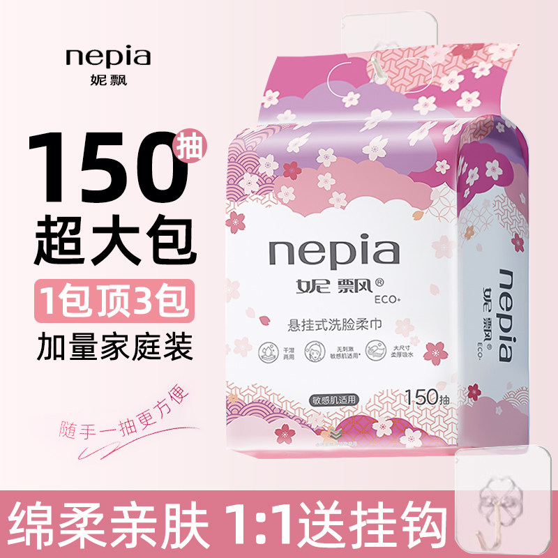 妮飘洗脸巾厚款壁挂式婴儿洁面家庭棉柔巾一次性美容院悬挂擦脸巾