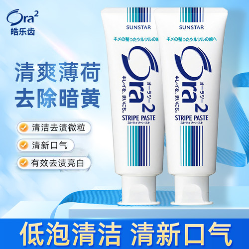 ora2皓乐齿条纹牙膏日本进口清新口气亮白去黄去牙渍温和成人含氟