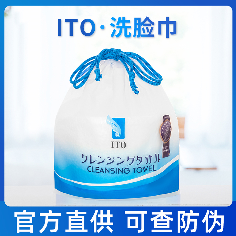 ITO卷筒式洗脸巾卸妆洁面
