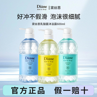 黛丝恩diane乳酸菌沐浴露滋润保湿 不假滑山野清柚男女通用沐浴乳