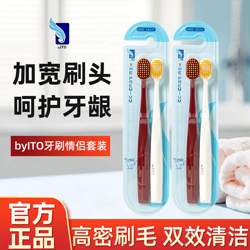 ITO牙刷宽头软毛情侣2支装
