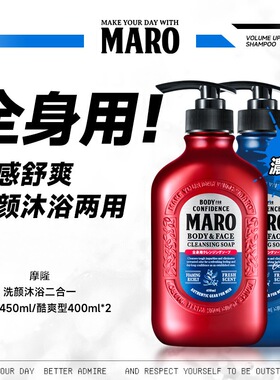 MARO摩隆洗颜沐浴二合一男士沐浴露清爽酷爽留香易冲洗日本进口