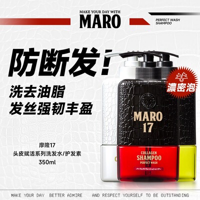 摩隆MARO17头皮赋活洗发水