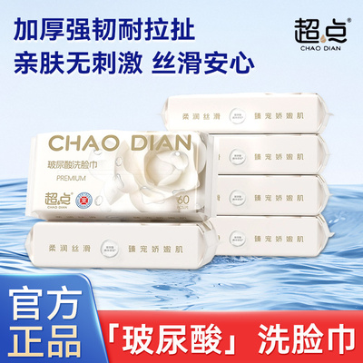 超点玻尿酸洗脸巾60抽/包