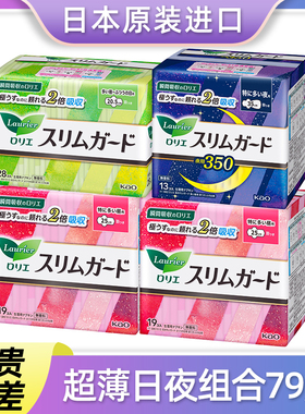 日本原装进口花王卫生巾日夜组合S系列超薄透气有护翼姨妈巾79片