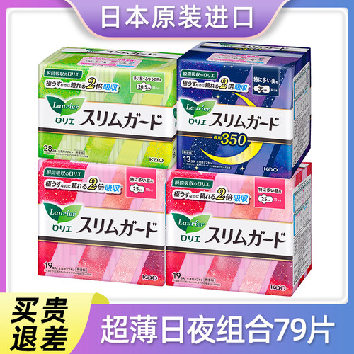 花王超薄姨妈巾日夜组合79片