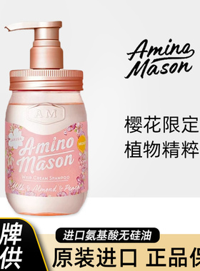 日本amino mason樱花洗发水女头皮润泽染烫修护保湿氨基酸无硅油