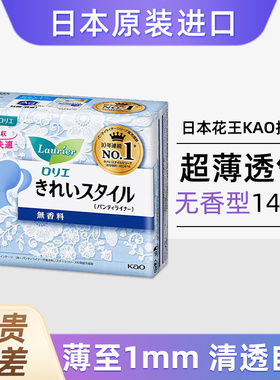 日本原装进口花王卫生护垫女孕妇孕期可用超薄透气无荧光14cm72片