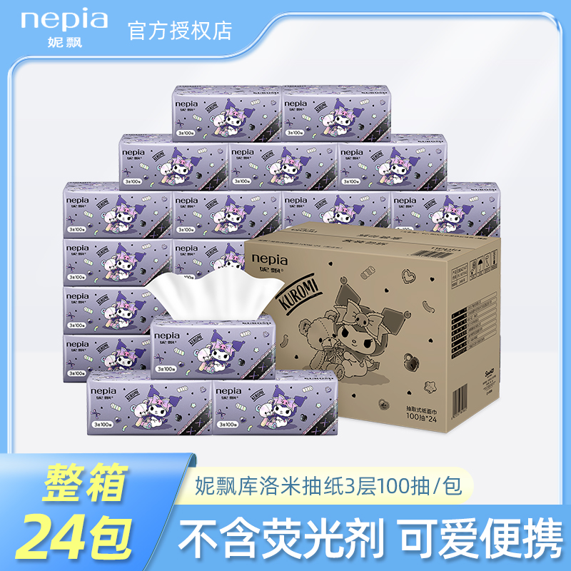 妮飘三丽鸥库洛米抽纸