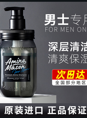 日本amino mason洗发水阿蜜浓梅森男士用氨基酸头发蓬松清爽去油