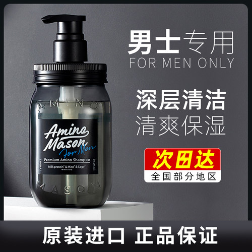aminomason男士洗发水