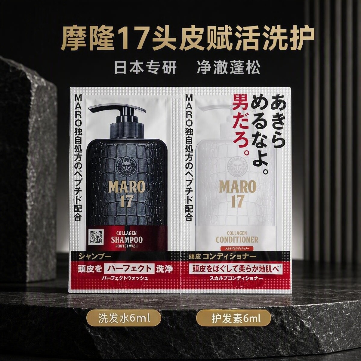日本摩隆17男士洗发水去屑头皮赋活洗护套装袋包小样便携旅行装