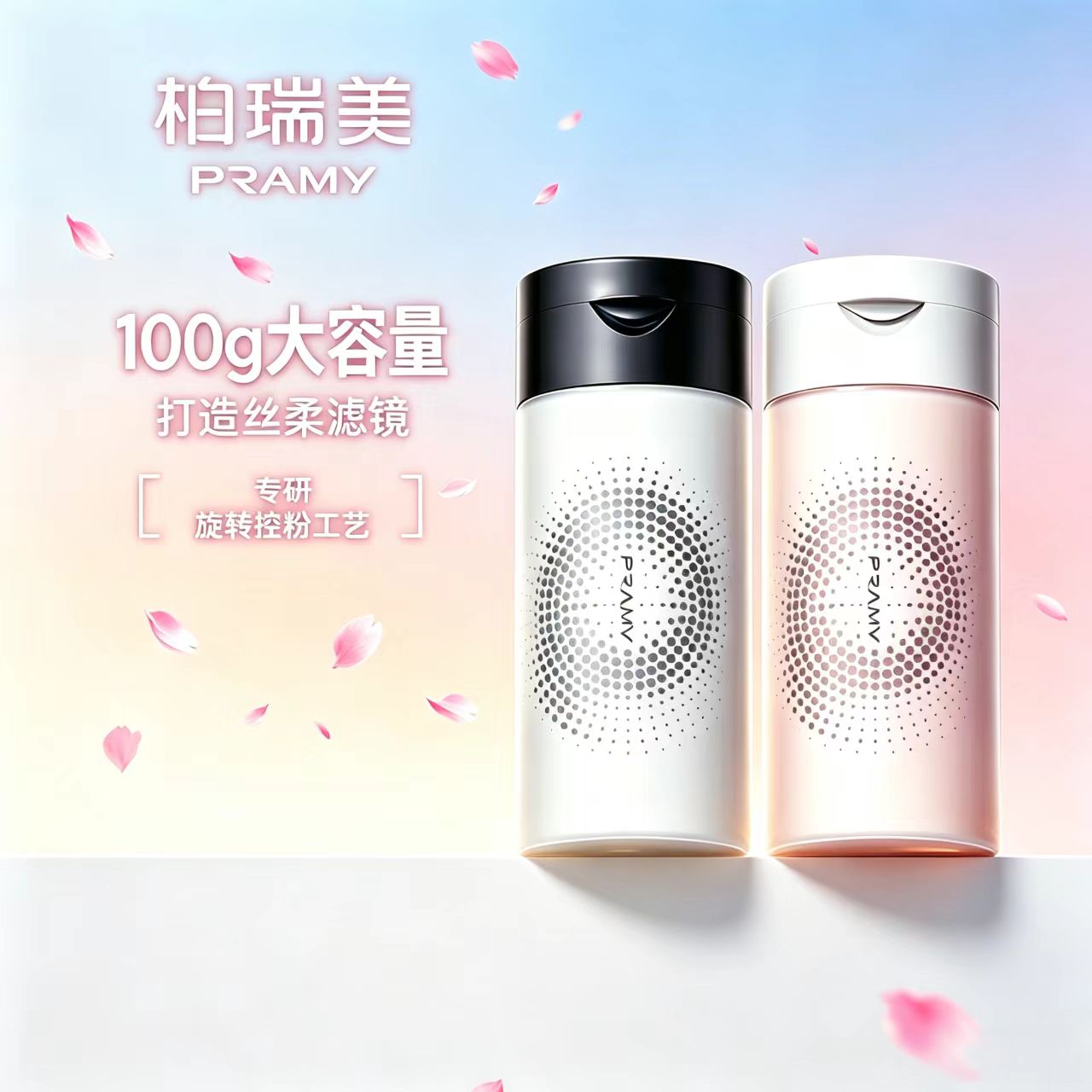 pramy柏瑞美定妆散粉持久控油胡椒粉防水防汗博瑞粉饼蜜粉遮瑕女图片