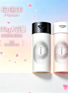 pramy柏瑞美定妆散粉持久控油胡椒粉防水防汗博瑞粉饼蜜粉遮瑕女