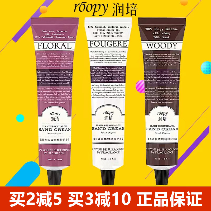 润培roopy补水保湿护手霜