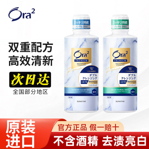 皓乐齿净白双效漱口水