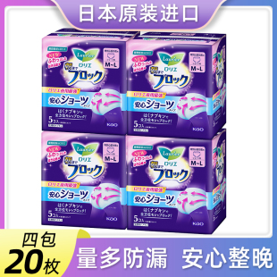 产妇产后专用安全裤 女经期用防漏夜用卫生巾安心裤 日本花王安睡裤