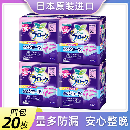 日本原装花王防漏安睡裤4包20枚