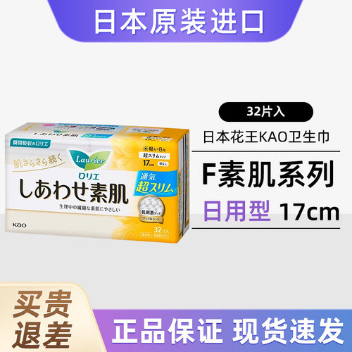 花王迷你无护翼卫生巾17cm32片