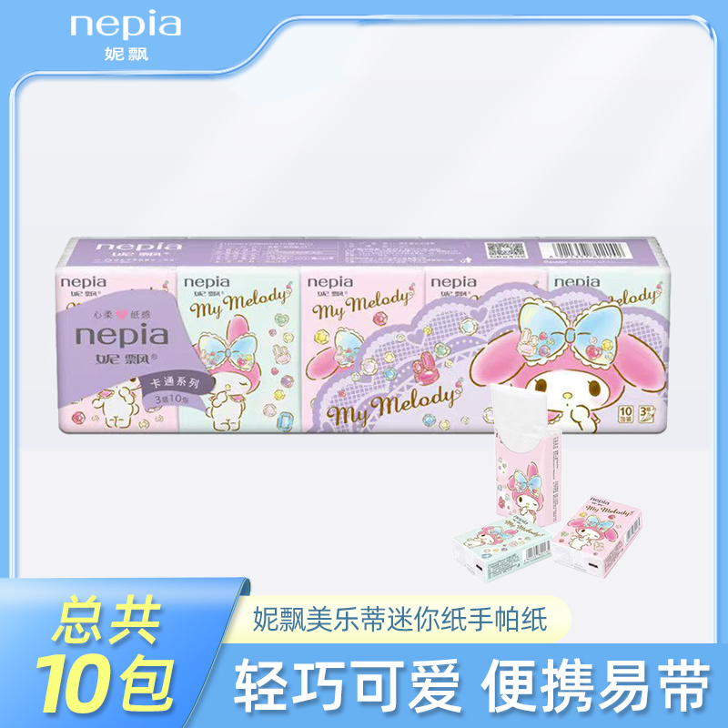 妮飘美乐蒂迷你手帕纸