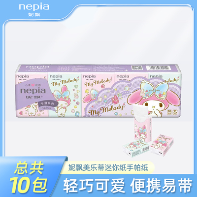 妮飘美乐蒂迷你手帕纸