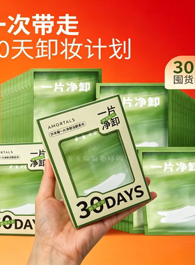 尔木萄卸妆湿巾三合一深层清洁