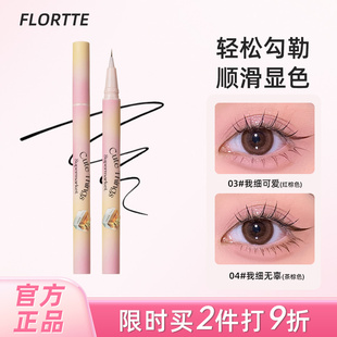 FLORTTE/花洛莉亚怪美莉亚小细精精细小戏精眼线液笔不晕染眼线笔