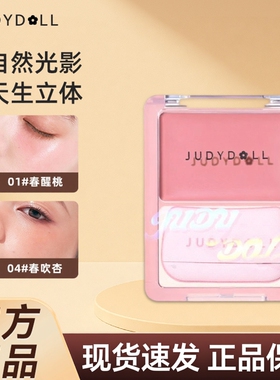Judydoll橘朵水光腮红膏多用膏高光膨胀色彩妆盘空气光感腮红膏