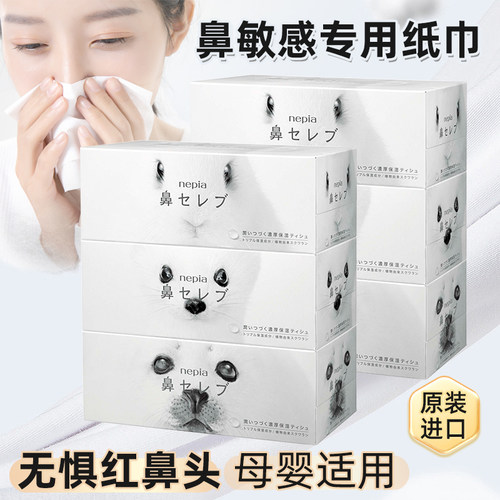 妮飘日本进口保湿柔滑纸面巾