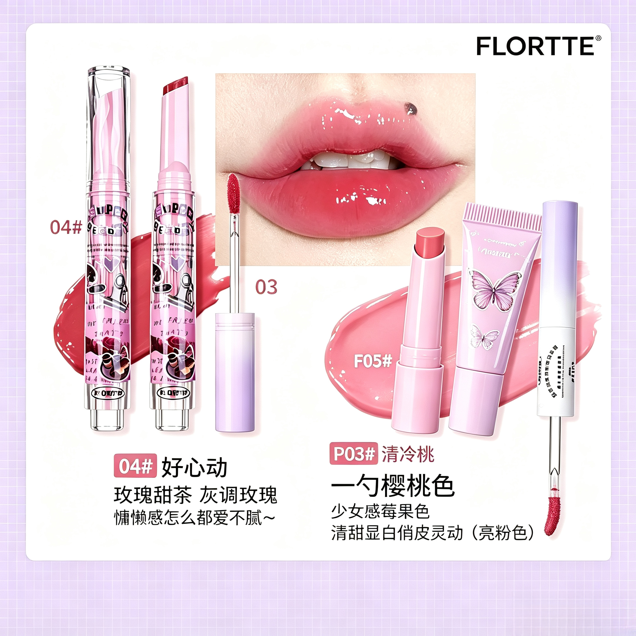 FLORTTE/花洛莉亚固体唇釉初吻棒双生蝴蝶唇部精华泡泡双头唇线笔