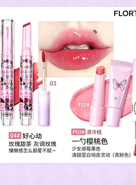 唇蜜润泽FLORTTE/花洛莉亚