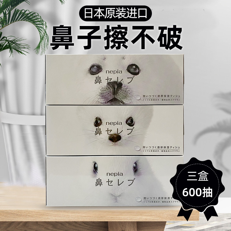 日本进口妮飘nepia鼻子贵族纸巾盒装柔软保湿抽纸餐巾纸200抽*3盒