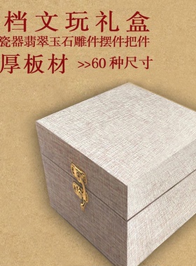 高档锦盒麻布大号正方形瓷器碗罐子玉文玩古董古玩空盒包装盒定制