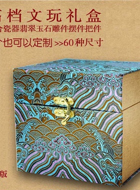 大号锦盒高档瓷器花瓶古玩罐子古董碗收藏云纹包装礼盒正方形定制