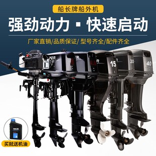 船用发动机推进器 挂桨机 舷外机船外机 SKIPPER船长两冲程四冲程