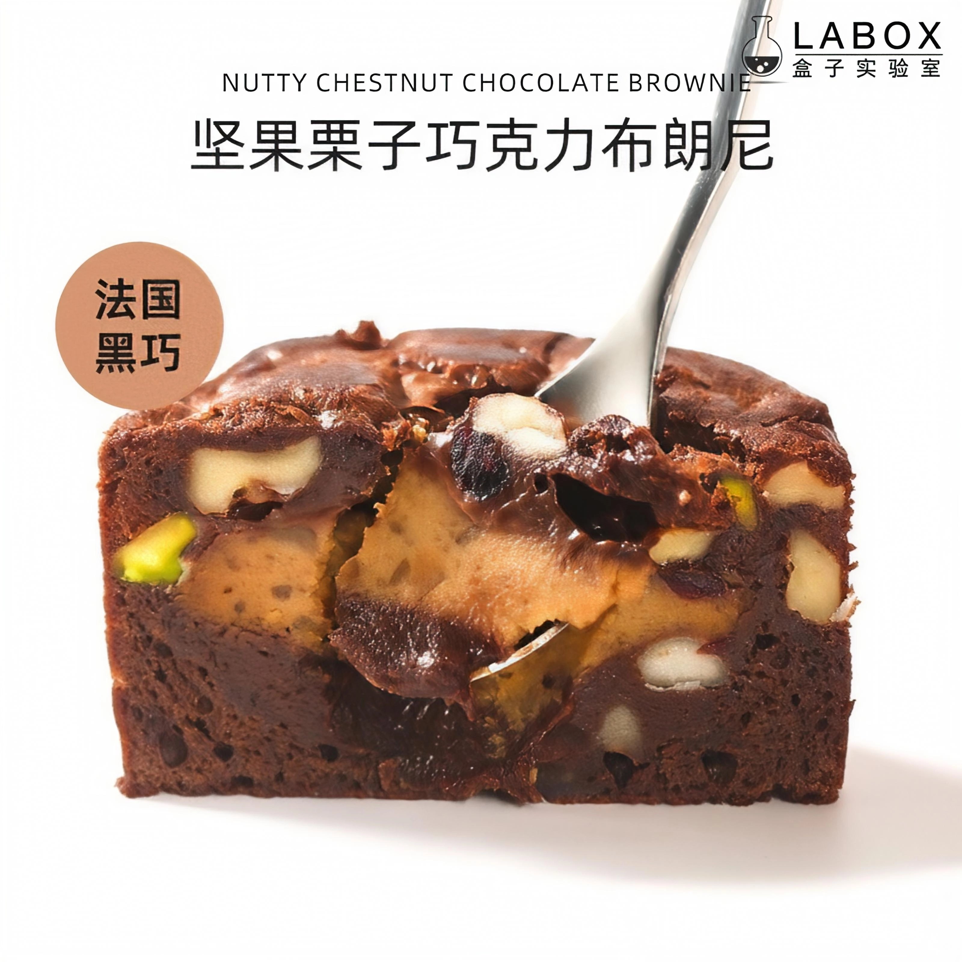 秋冬限定盒子实验室混合坚果栗子巧克力布朗尼慕斯蛋糕纯可可脂,零食/坚果/特产,千层/慕斯蛋糕,淘宝优惠券,粉丝福利购,淘宝优惠卷