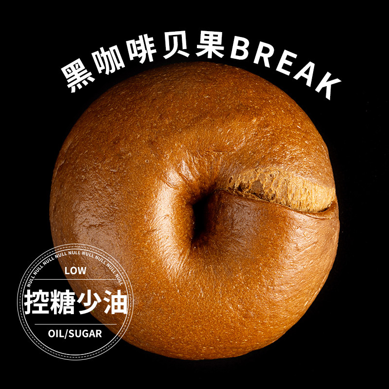 盒子实验室黑咖啡贝果天然咖啡零添香精手工面包欧包健身饱腹代餐