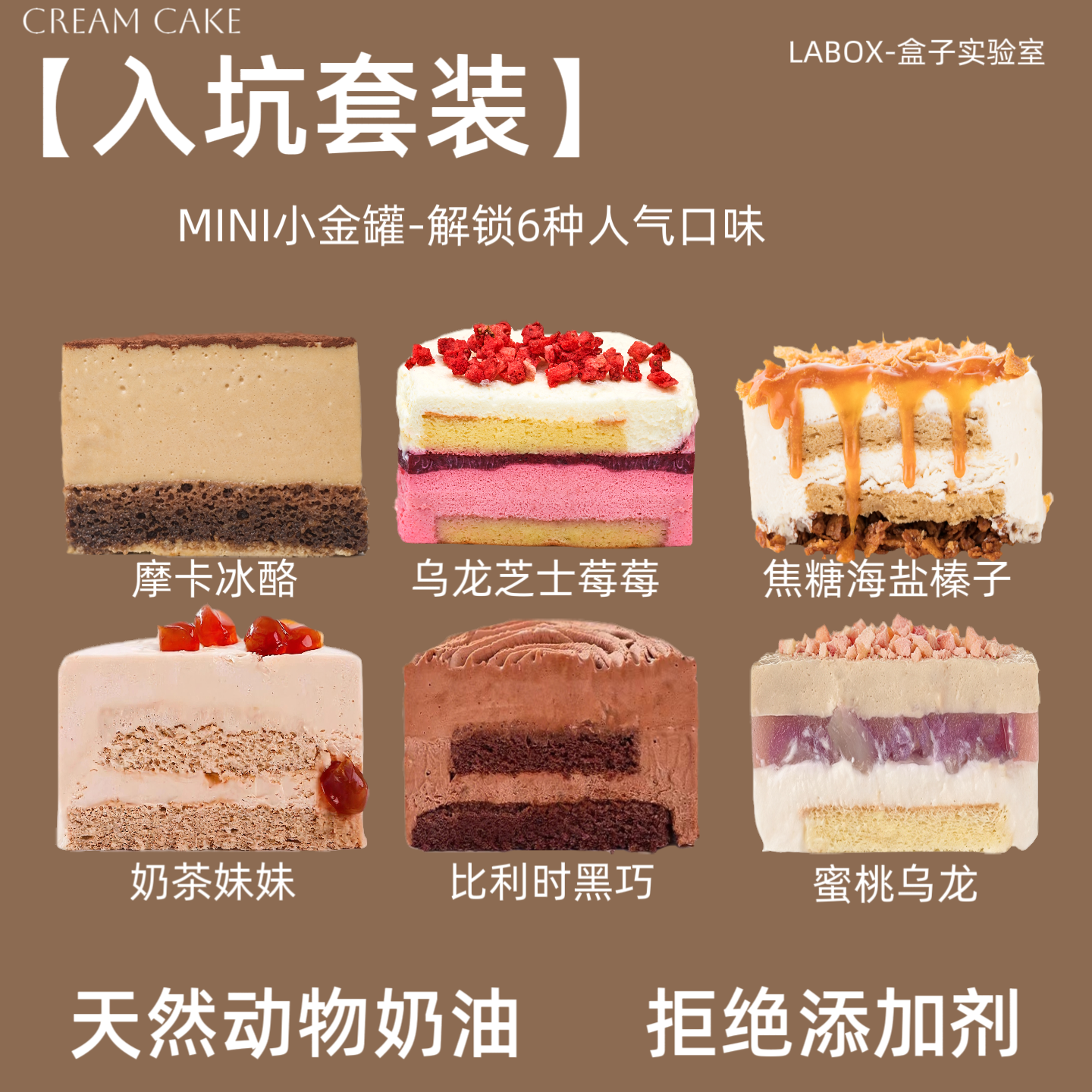 盒子实验室【入坑套装】含六种口味慕斯蛋糕盒子礼盒mini罐装甜品,零食/坚果/特产,千层/慕斯蛋糕,淘宝优惠券,粉丝福利购,淘宝优惠卷
