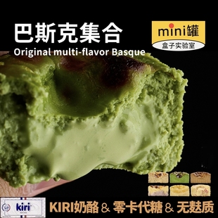 盒子实验室巴斯克芝士蛋糕开心果多口味半熟芝士一人食下午茶甜品