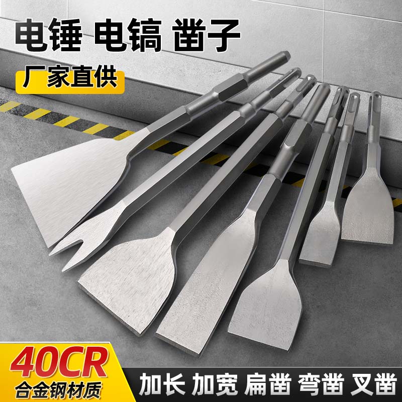 扁凿电锤镐头速钻加宽超薄铲瓷砖