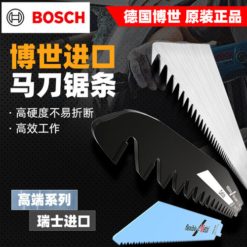 博世马刀锯条瑞士原装进口S922BF