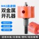 镀锌管开孔钻15 M42双金属开孔器 铝合金 木工 48mm 管道开孔器