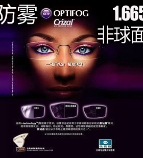 依视路 钻晶膜岩膜洁 A4 1.665依视美超薄非球面树脂镜片（定制）